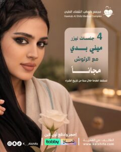 ٤ جلسات ليزر ميني بدي